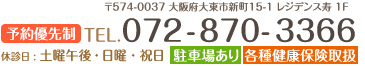 電話：072-870-3366
