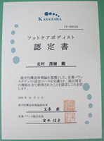 カサハラ式フットケア整体